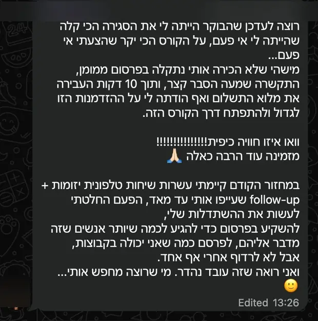 צילום מסך של הודעה ממשתתף/ת (שמות טושטשו)