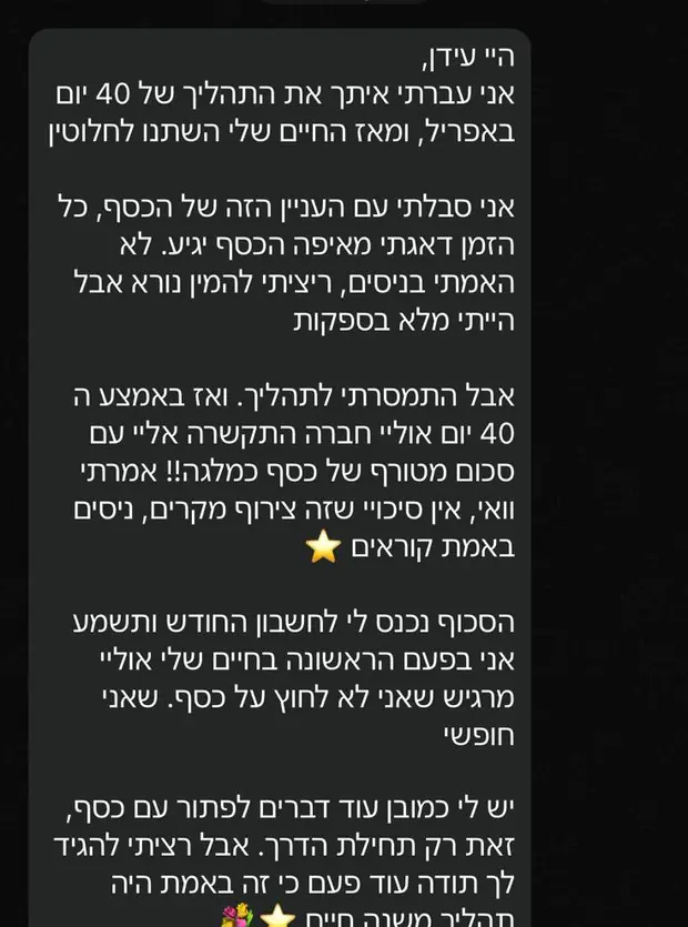 הודעה אמיתית שנשלחה ממשתתף. שמות ומספרים טושטשו