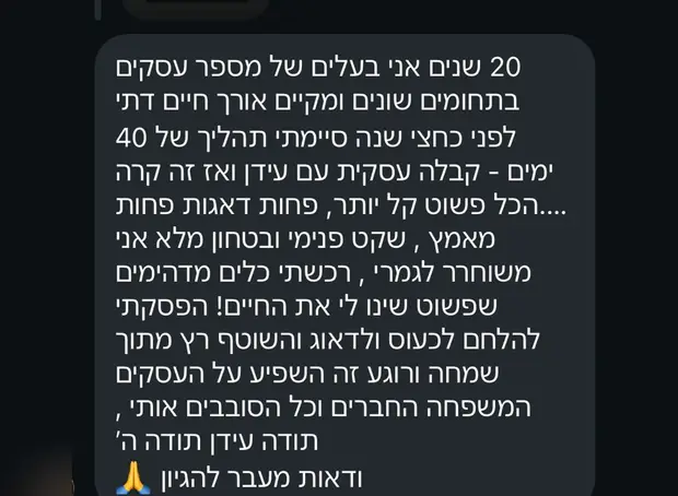 הודעה אמיתית שנשלחה ממשתתף. שמות ומספרים טושטשו