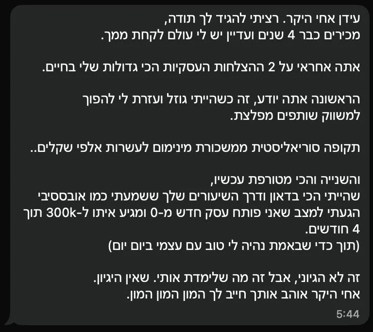 הודעה אמיתית שנשלחה ממשתתף. שמות ומספרים טושטשו